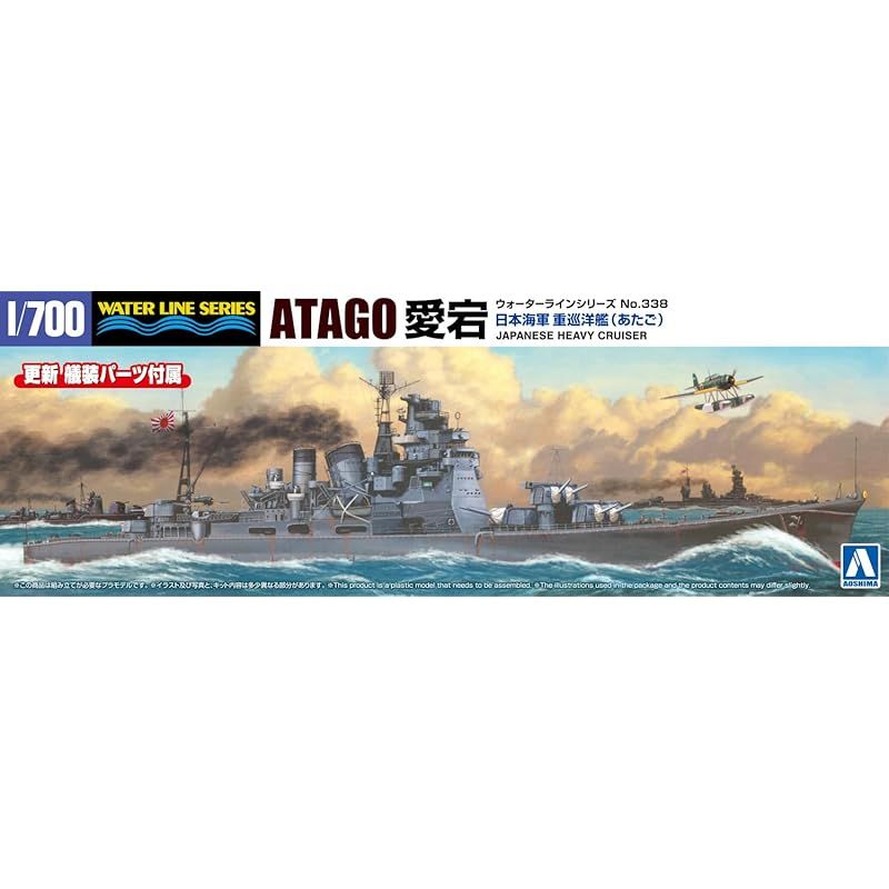 青島文化教材社 1/700 ウォーターラインシリーズ No.338 日本
