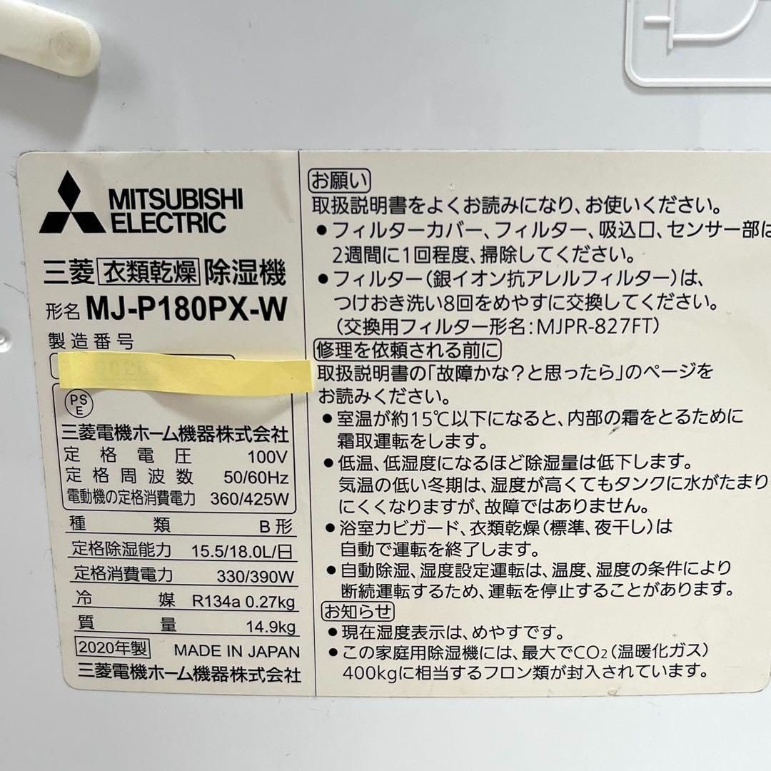 8612 三菱電機 衣類乾燥除湿機 MJ-P180PX 大容量 - メルカリ