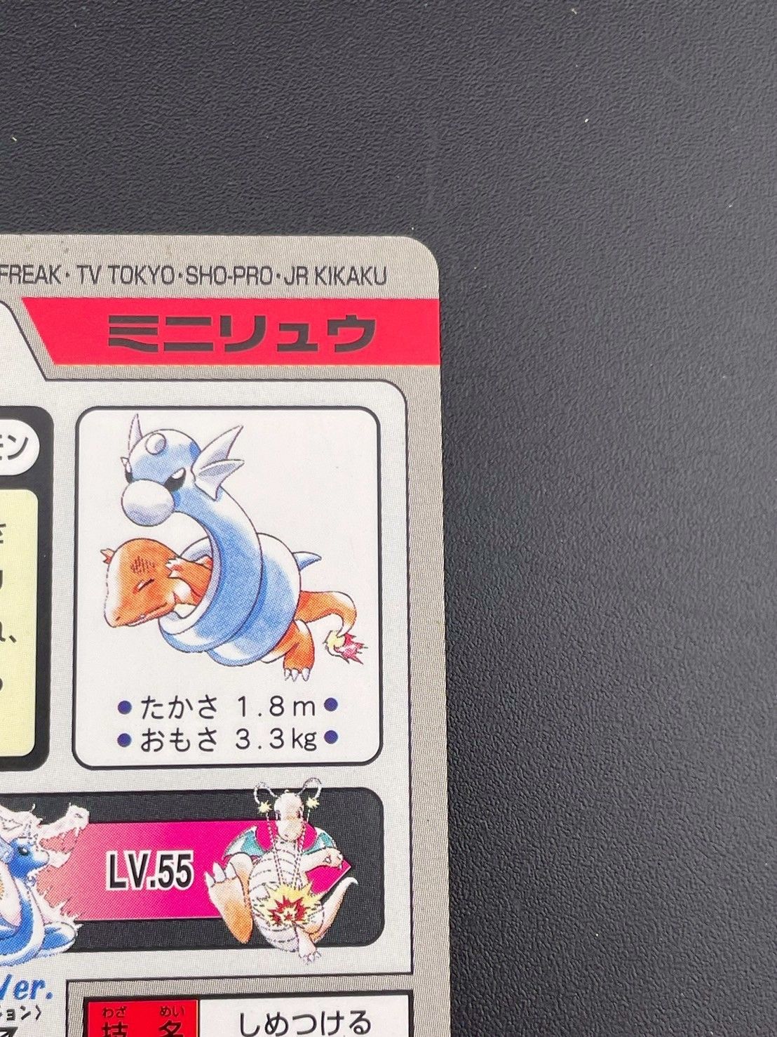 中古品】 ミニリュウ FILE No.147 バンダイ カードダス