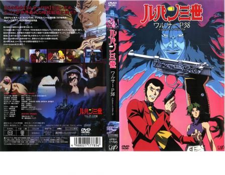 LP アニメ 15枚 ルパン三世 ワルサーP38【アニメ 中古 DVD】レンタル落ち - メルカリ