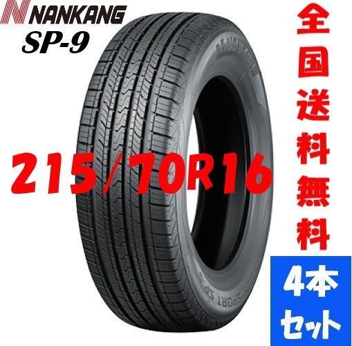 新品夏タイヤ NANKANG ナンカン SP-9　215/70R16輸入サマータイヤ
