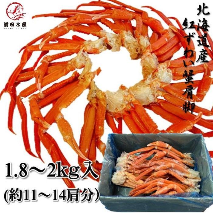 メガ盛り】北海道産 紅ずわいがに 脚 2ｋｇ Ｂ品 Mサイズ ボイル済み ズワイガニ ずわいかに 蟹 かに 母の日 父の日 お中元 お歳暮 フードロス 