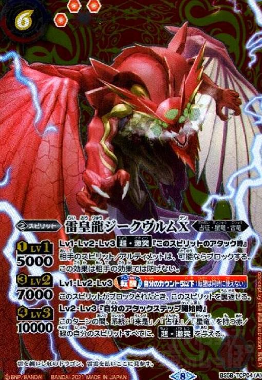 雷皇龍/超神星龍ジークヴルムノヴァx シークレット