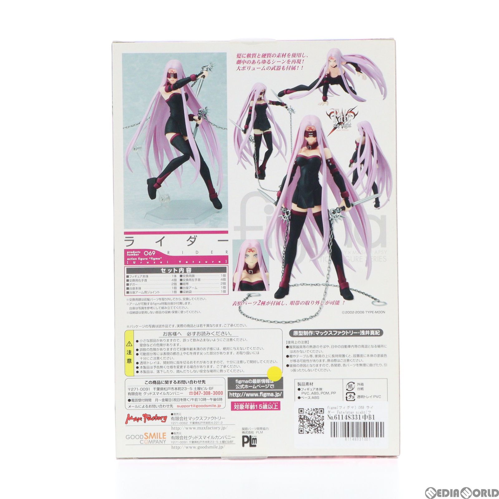 figma 069 Fate/stay night ライダー フィギュア figma 069 Fate/stay Night Rider Action Figure Max Factory