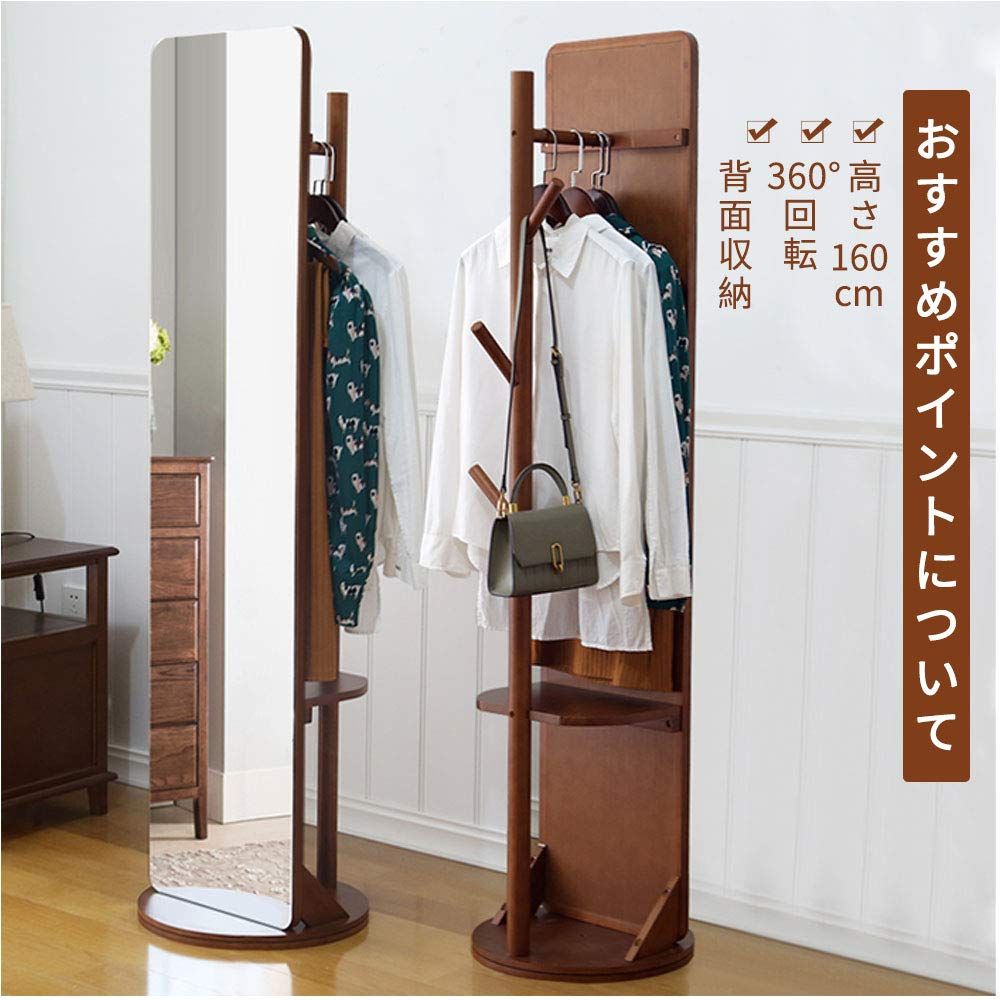 数量 ブラウン 単品 ミラー付き回転ハンガー163x40CM 姿見 回転ミラー 洋服収納 ハンガー付ミラー 全身ミラー 全身鏡 mirahope