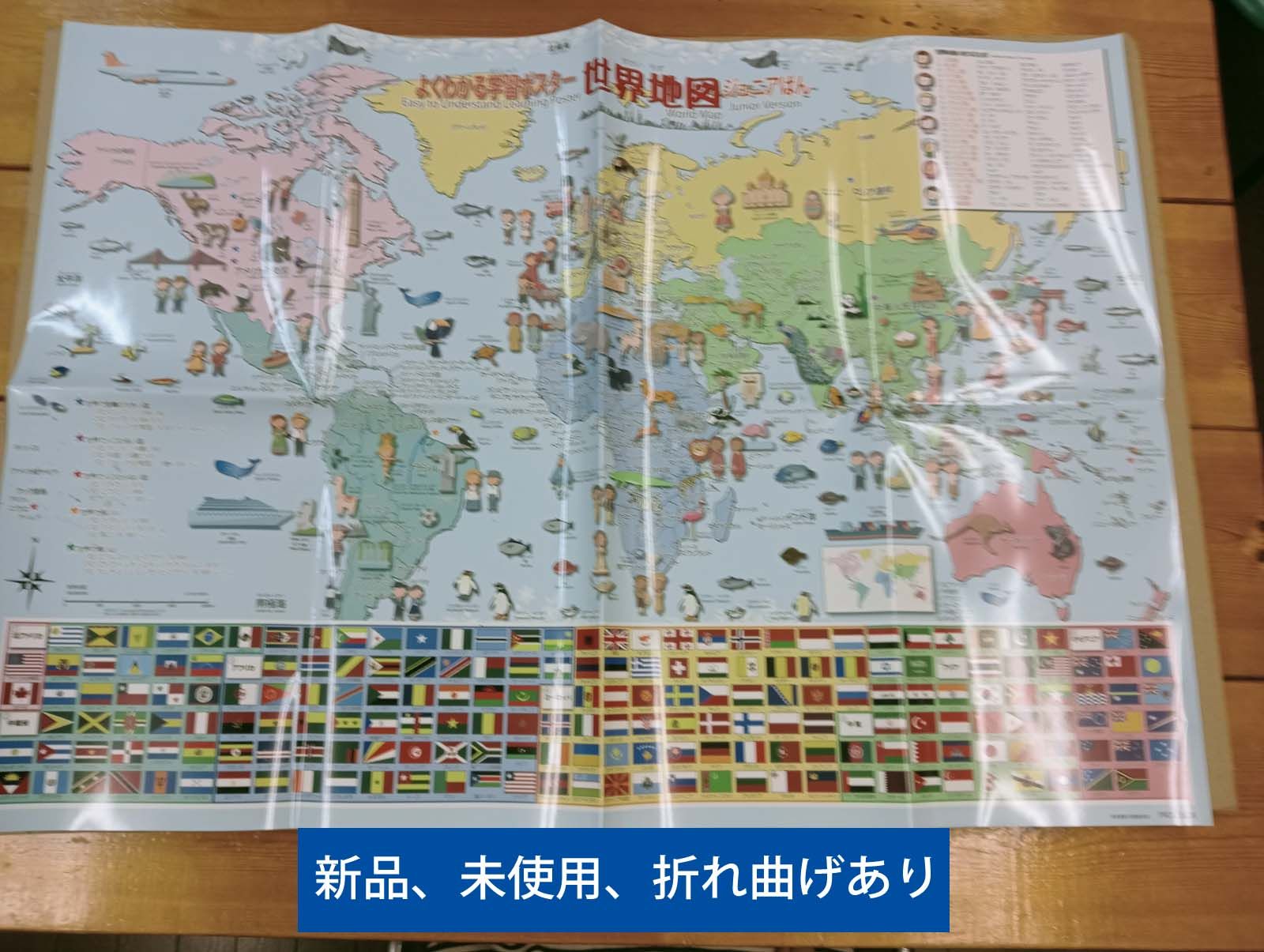 よくわかる世界地図ジュニア版 A1 ビッグポスターpro-1371-4 - メルカリ