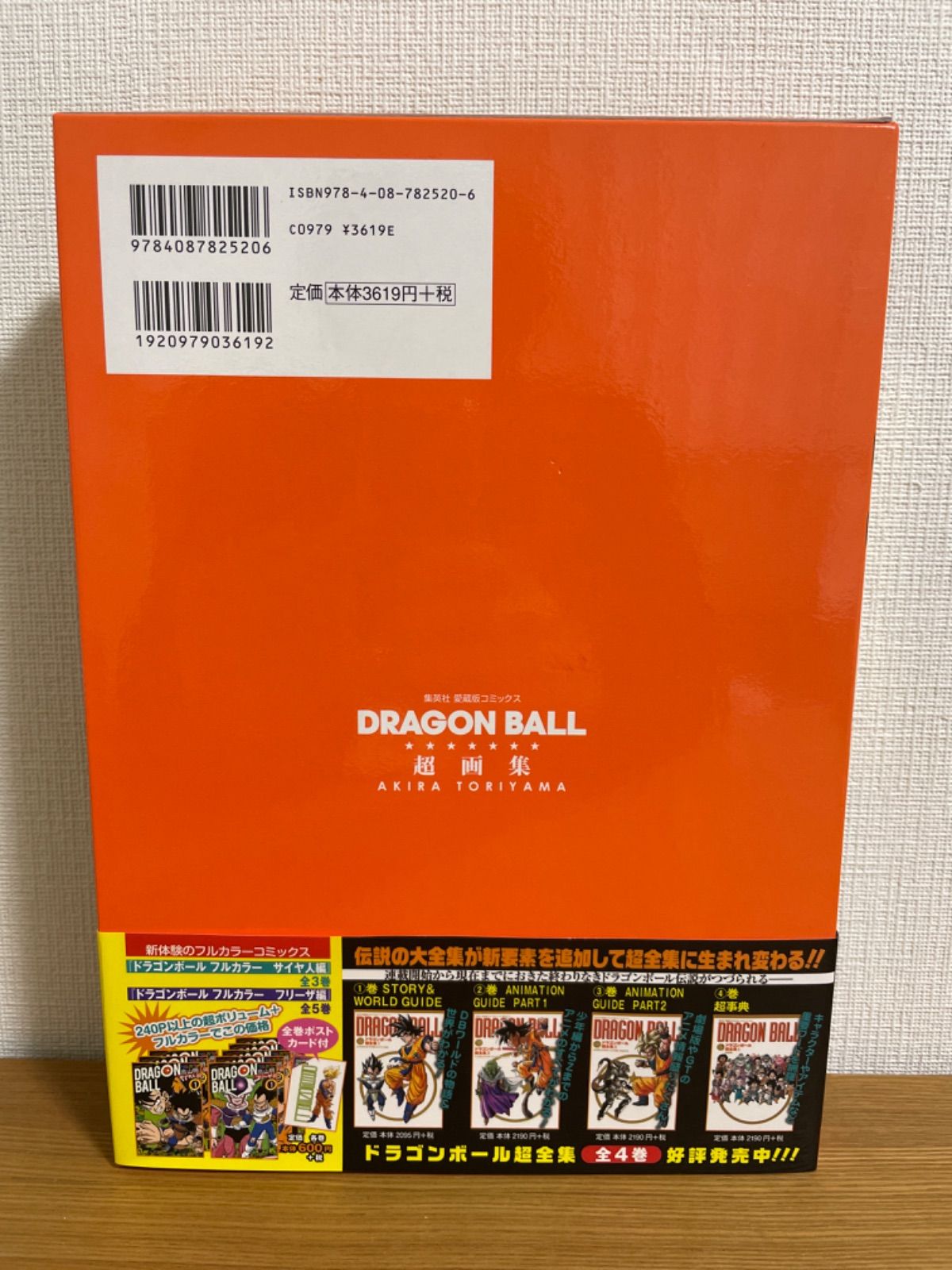 DRAGON BALL 超画集 (愛蔵版コミックス) | 鳥山 明 |本 | 通販