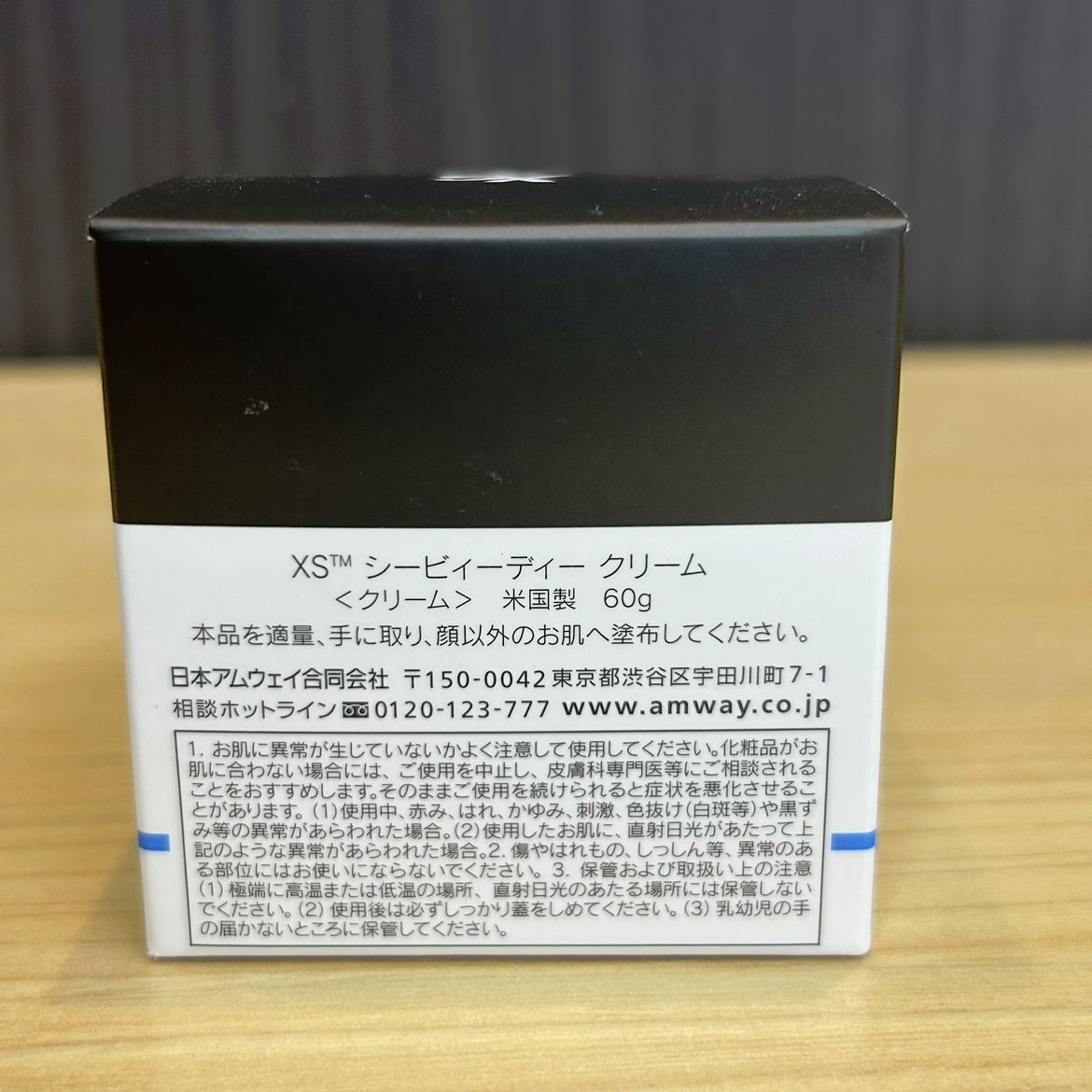 ♢358 アムウェイ XS シービィーディーCBD クリーム 60ｇ - ライフ