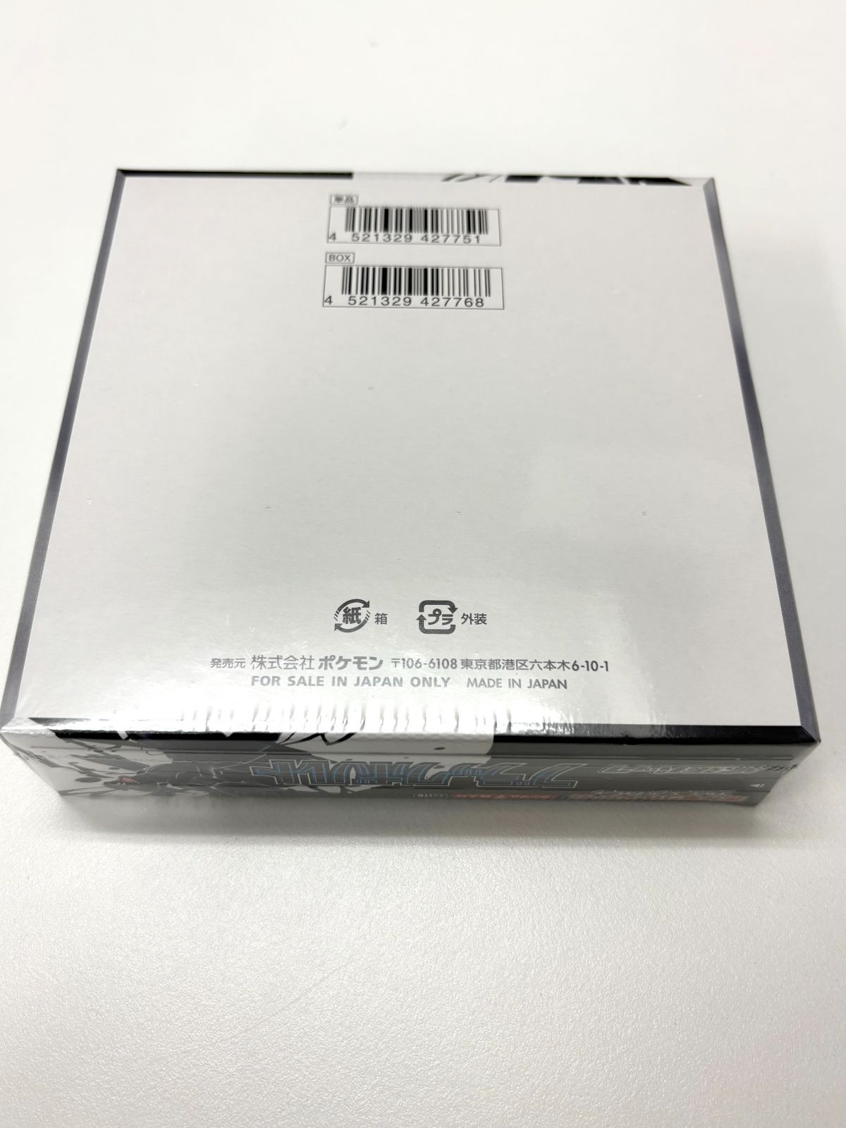 ブラックボルト sv11b 在庫数は商品説明にて確認ください 3/3 ブラックボルト SV11B シュリンク付きBOX 新品未開封 - メルカリ