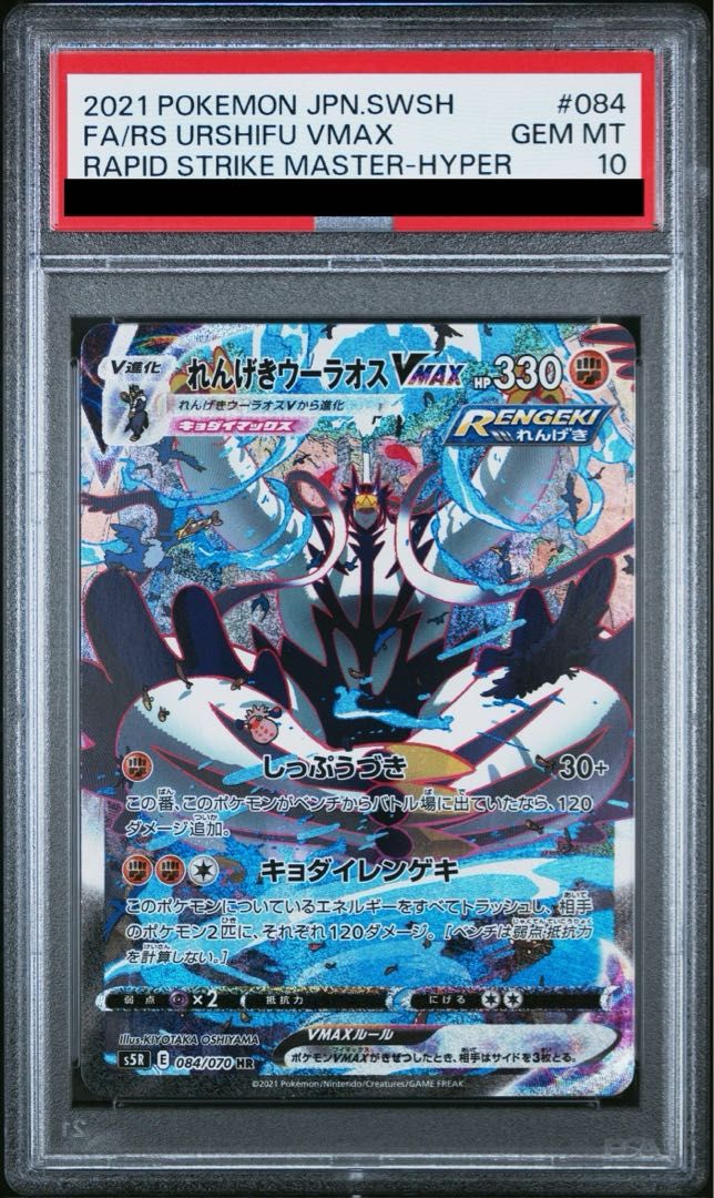 ポケモン - れんげきウーラオス  美品　084/070 れんげきウーラオスVMAX 084/070 HR｜ポケカシングルカード通販