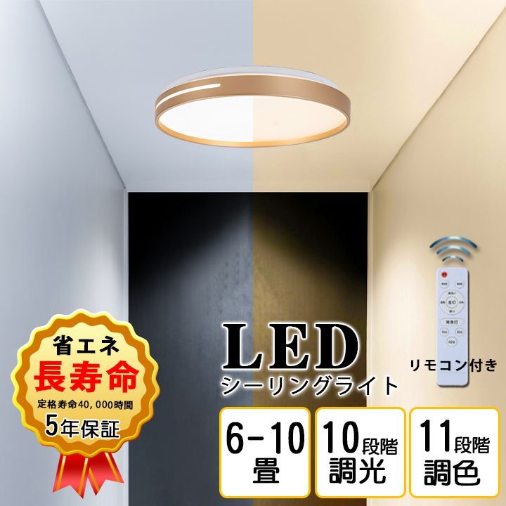 定番の冬ギフト シーリングライト 1年保証付き LED リモコン付 照明