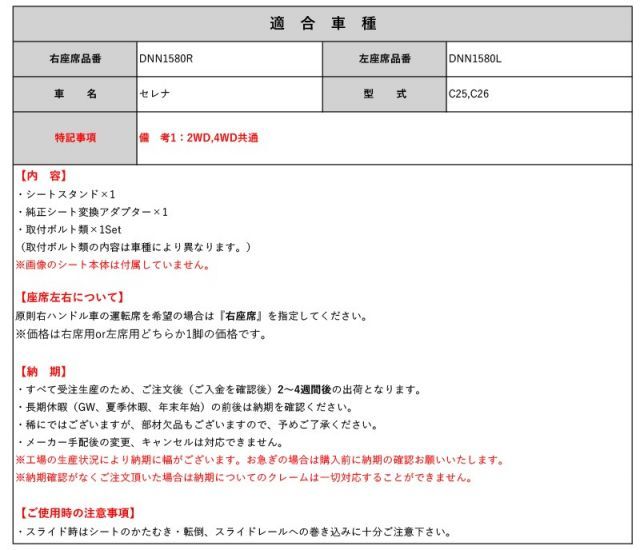 2026年最新セレナ [N SPORT]C25，C26 セレナ純正シート用ゲーミングシートスタンド(キャスター無し)[6×6ポジション] C26 専用パーツ一覧 - Yahoo!オークション
