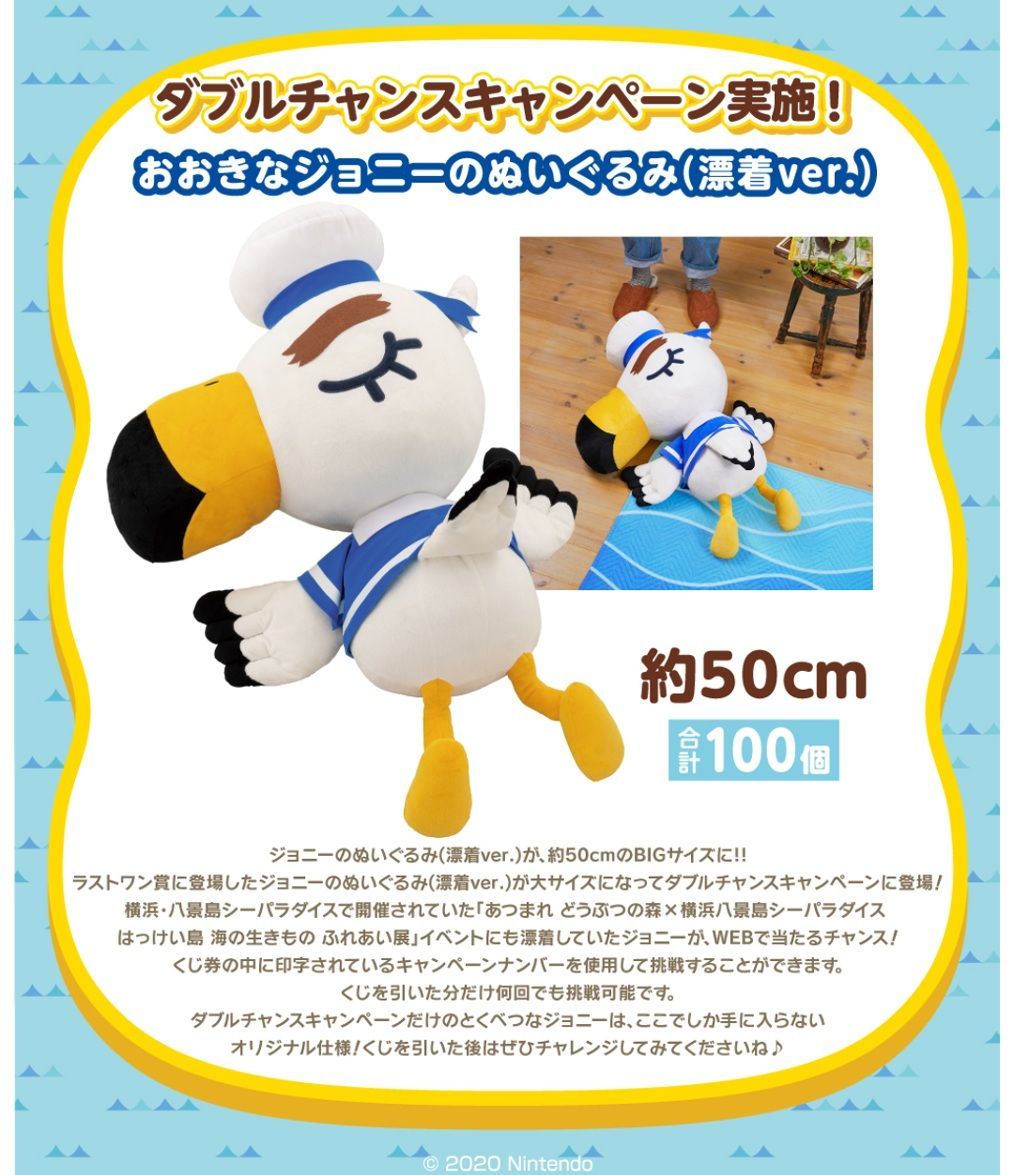 どうぶつの森　ダブルチャンス　おおきなジョニーのぬいぐるみ どうぶつの森ダブルチャンスおおきなジョニーのぬいぐるみ