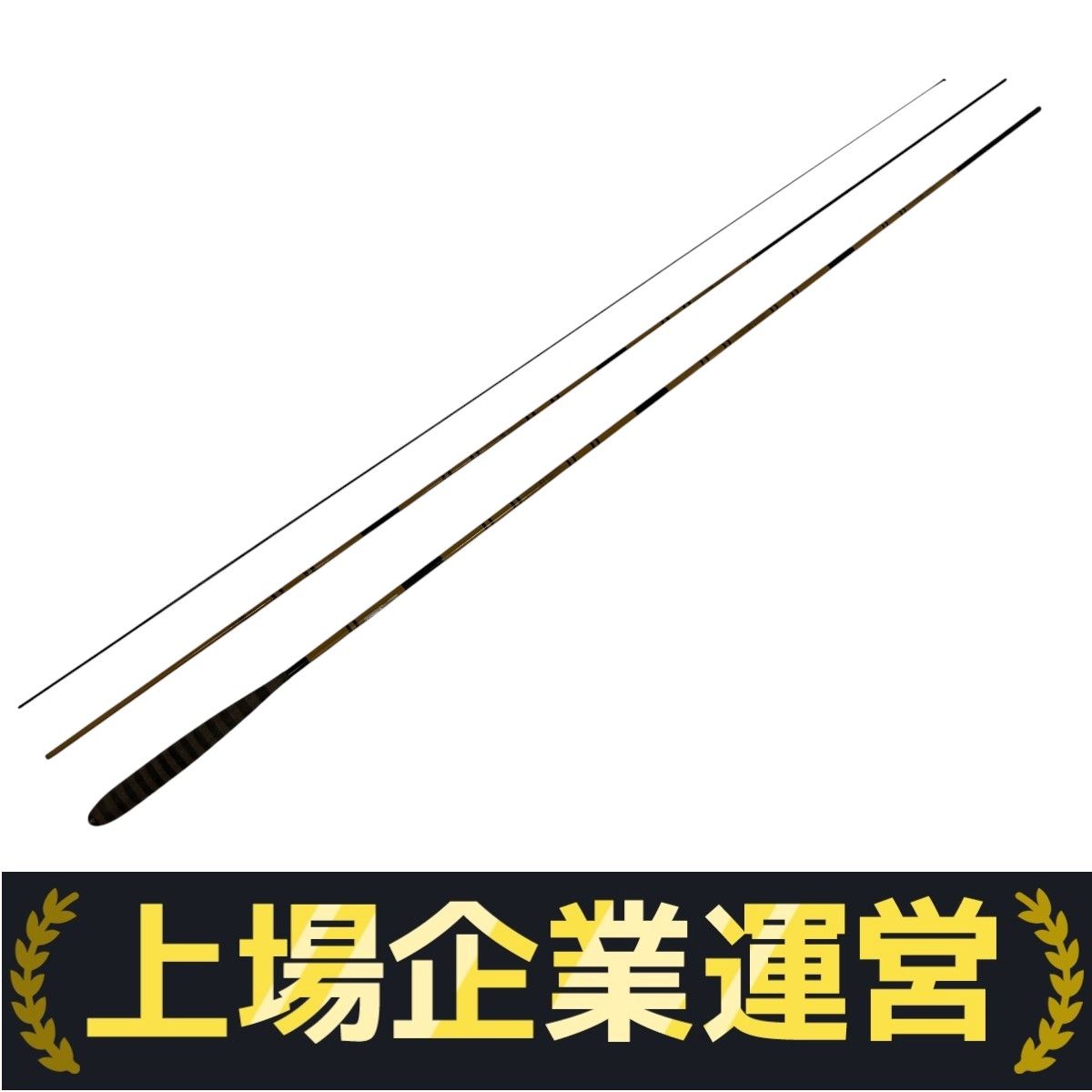征興作　とど　１２.５尺　美品　ヘラ竿　へら竿 征興作 とど 12.5尺 美品 ヘラ竿 へら竿 Amazon.co.