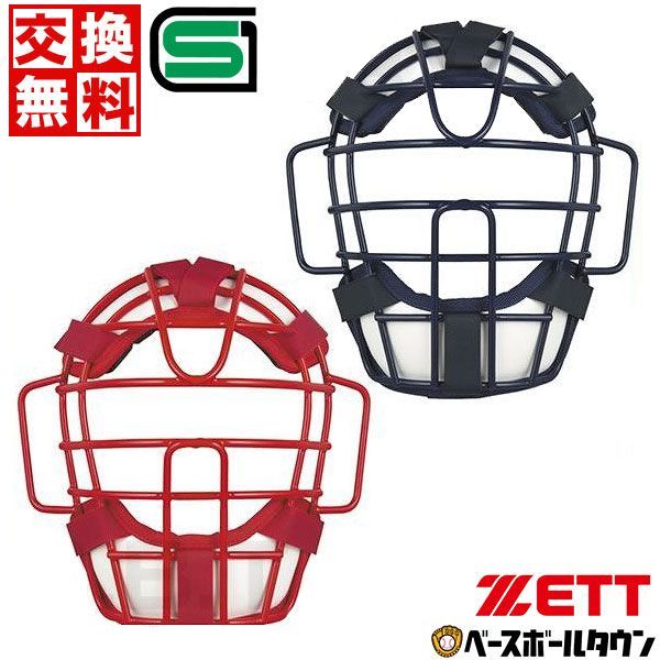 ソフトボール キャッチャーマスク 大人 ZETT ゼット キャッチャー防具 捕手用 JSAマーク入り SGマーク合格品 BLM5153A
