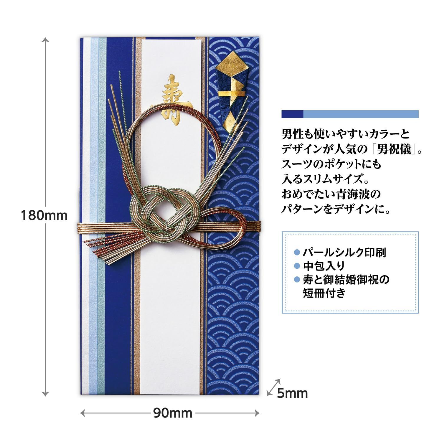 数量 結婚 スリム 祝儀袋 男 海の青 Hallmark ホールマーク 815127