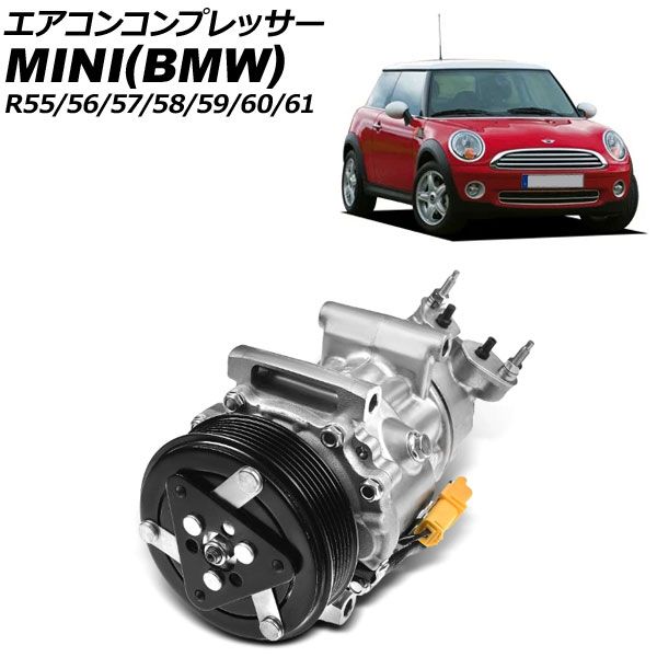 エアコンコンプレッサー MINI BMW R55|R56|R57|R58|R59|R60|R61 2007年～2016年 AP-4T4171