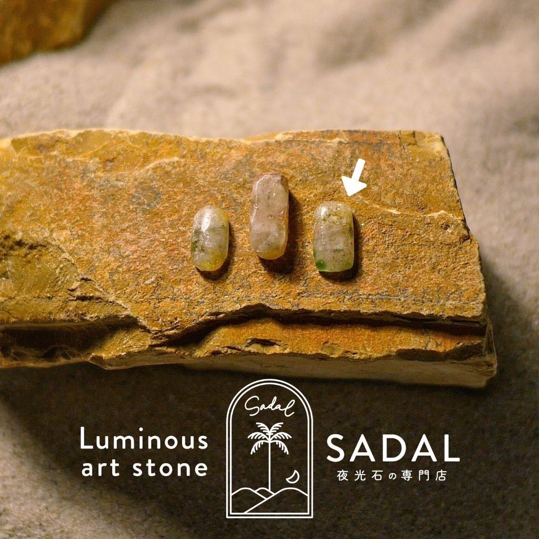 希少／激レア】暗闇で光る天然石風の人工石ルース｜夜光石