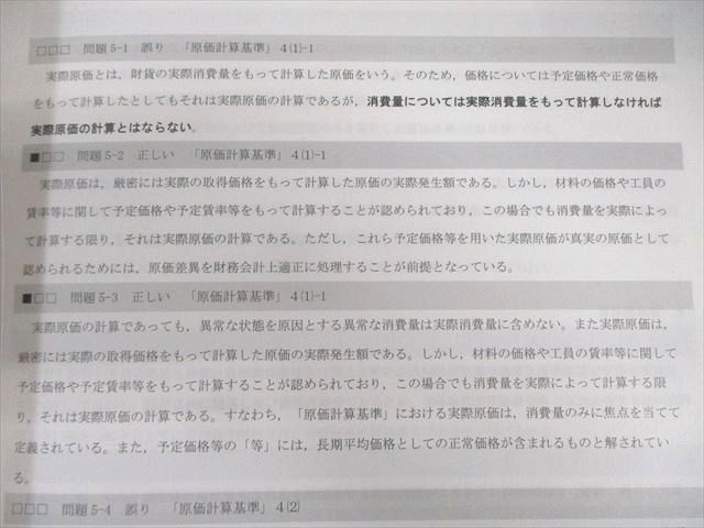 CPA会計学院 公認会計士講座 管理会計論 個別計算/短答対策問題集 2025年・2026年合格目標 未使用品 計5冊 075R4D CPA会計学院 公認会計士講座 管理会計論 テキスト/短答対策問題