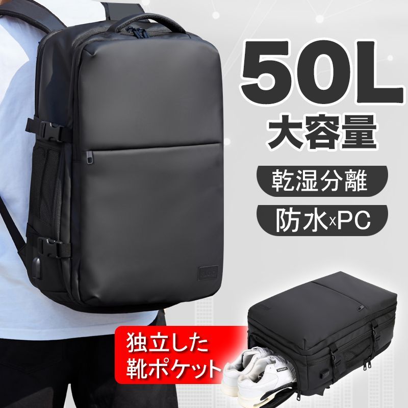 ビジネスリュック メンズ 50l 大容量 防水 ビジネス リュック バッグ a4 pc usbポート 多機能 靴 収納 出張 旅行 ジム 防災 ナイロン 黒 ペットボトル 2way 30代 40代 大人 大学生 丈夫 韓国