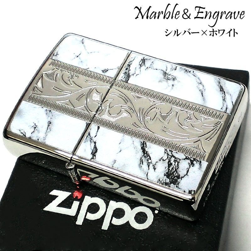 ZIPPO アラベスク＆大理石 ジッポ ライター Marble＆Engrave シルバー ホワイト 彫刻 両面加工 白銀 かっこいい おしゃれ メンズ  ギフト プレゼント - メルカリ