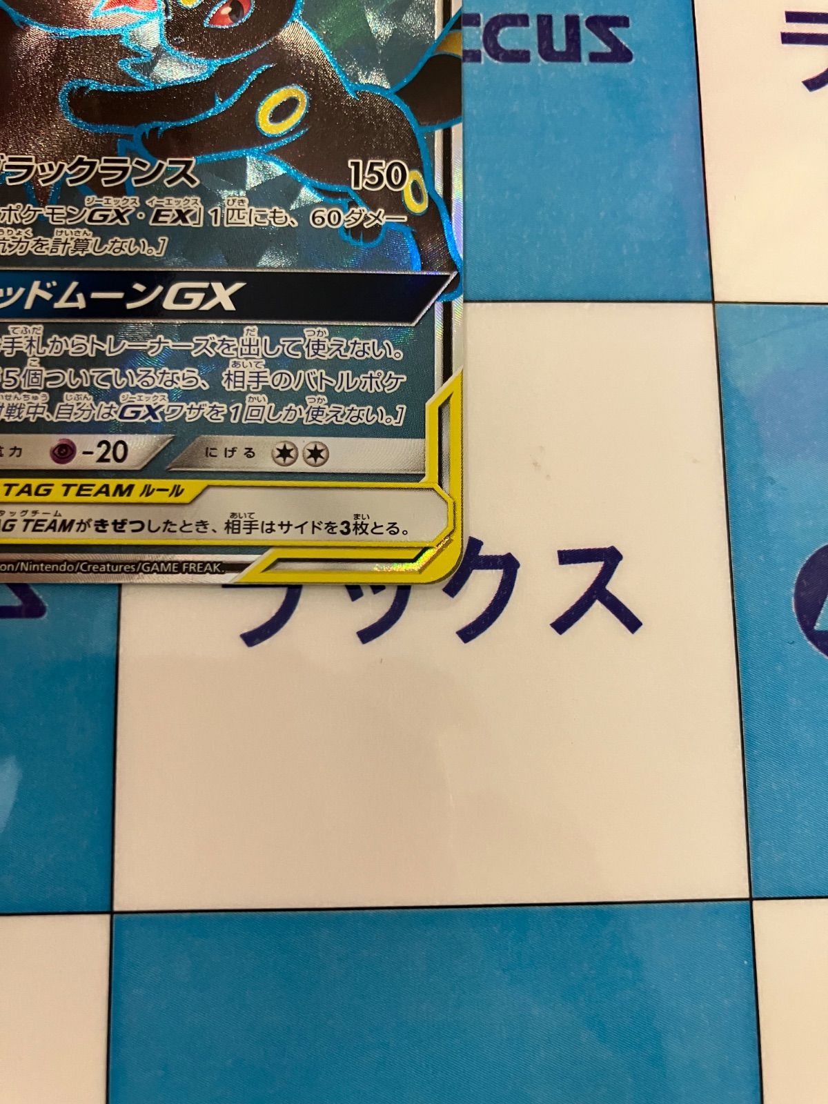 ブラッキー&ダークライGX SR 181/173 TAG TEAM ブラッキー&ダークライGX(SR){悪}〈181/173〉[SM12a] – 晴れる屋2
