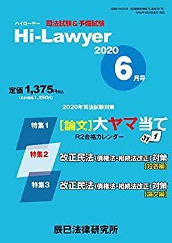 【中古】ハイローヤー 2020年 06 月号 [雑誌]