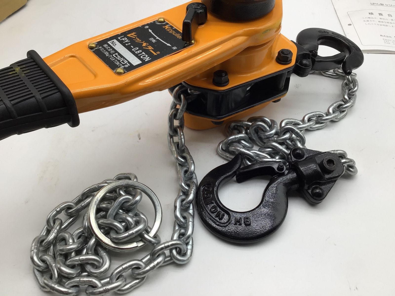 2個セット】⑥ヒッパラーLPY-0.8TON レバーブロック チェーンブロック 