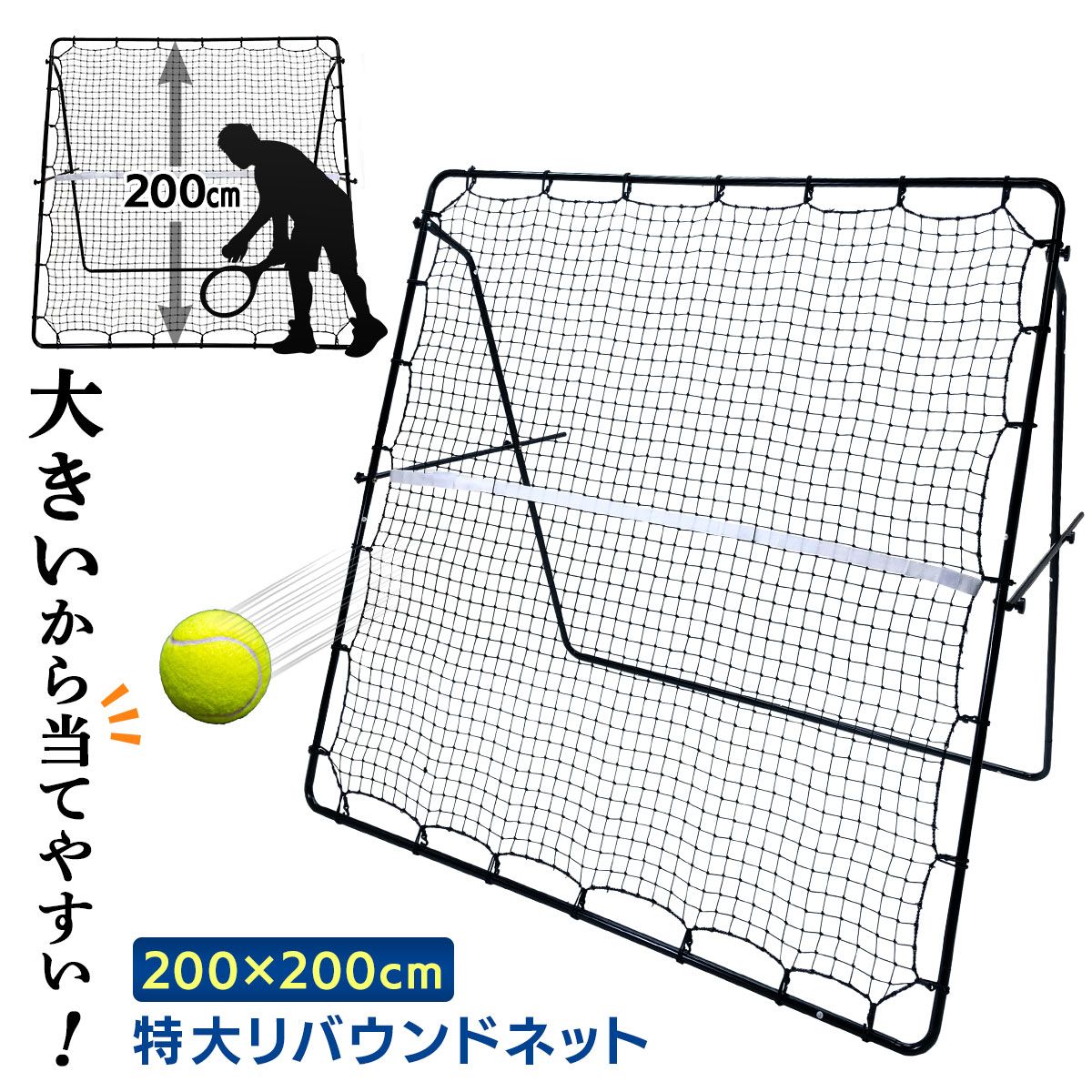 リバウンドネット 特大 200×200CM 高耐久45撚り網 テニス サッカー 野球 リバウンダー 壁打ち 壁当て トレーニング 軟式 硬式 バウンド ネット クレイジーキャッチ 練習道具 室内練習 自宅 5段階角度調節 - メルカリ