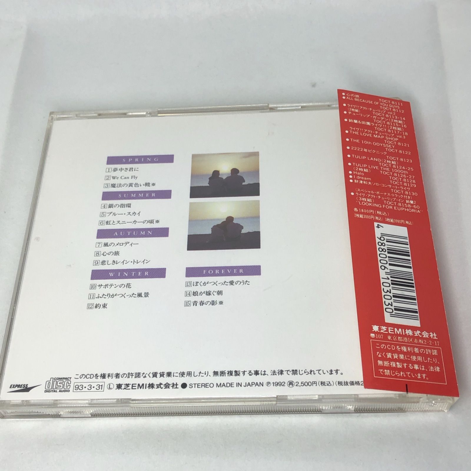 メルカリShops - 「恋・恋愛・愛」 チューリップ TULIP 財津和夫 中古CD 帯付き