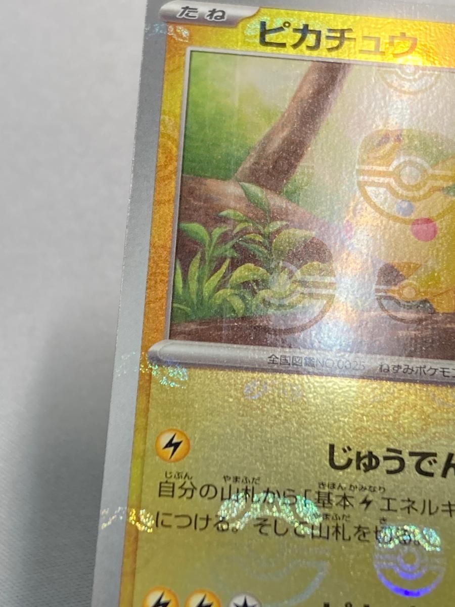 ピカチュウ(マスターボールミラー) C [ポケモンカード151] SV2a 025/165 傷有り ポケモンカード ポケカ Amazon.co.jp: ポケモンカード151 sv2a 強化拡張パック