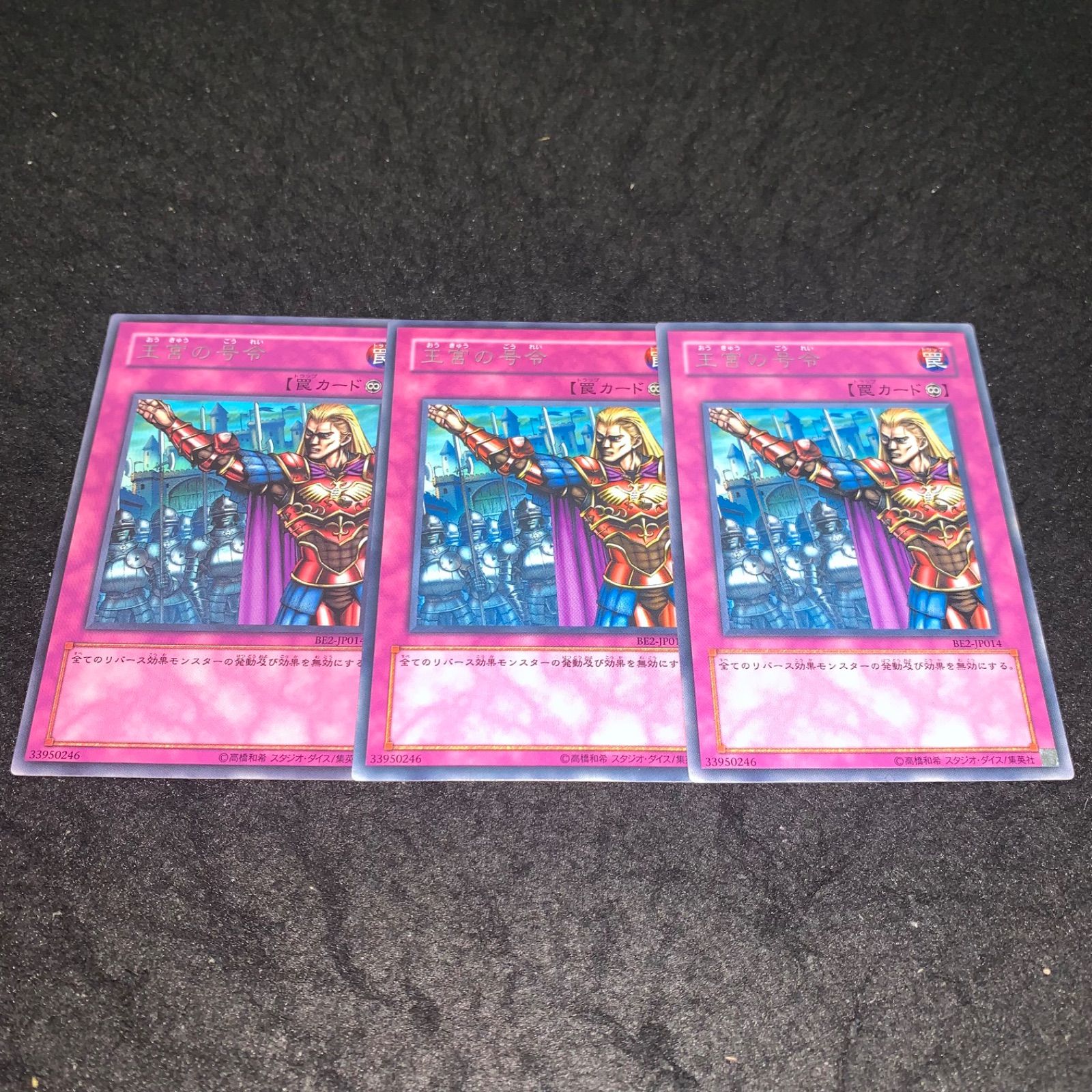 遊戯王 No.3160 BE2 字レア 王宮の号令 3枚 - メルカリ