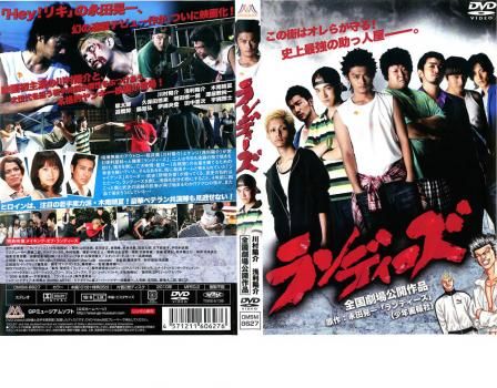 ランディーズ【邦画 中古 DVD】ケース無:: レンタル落ち - メルカリ