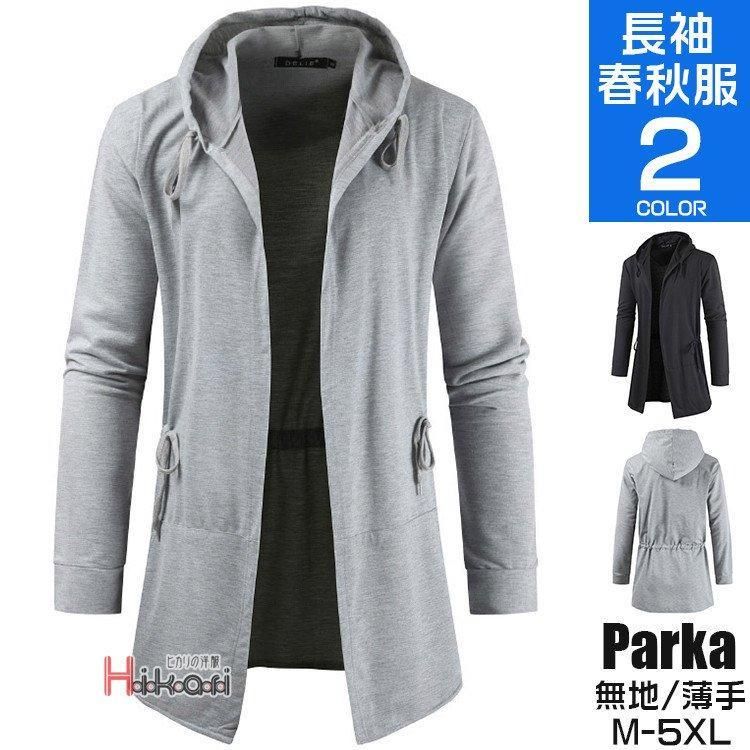 ロングパーカー 薄手 メンズ ジップアップパーカー 長袖 無地 秋服 春服 スウェットパーカー はおり おしゃれ