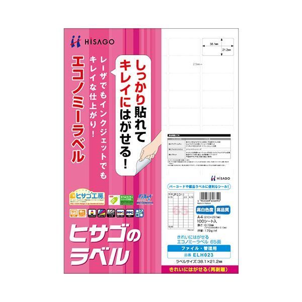 (まとめ) ヒサゴ きれいにはがせるエコノミーラベルA4 65面 38.1×21.2mm 角丸 ELH023 1冊(100シート)  