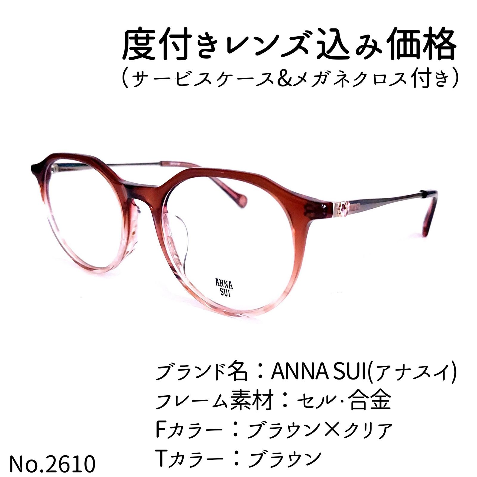 No.2610メガネ　ANNA SUI(アナスイ)【度数入り込み価格】 No.2610メガネ ANNA SUI(アナスイ)【度数入り込み価格】 - メルカリ