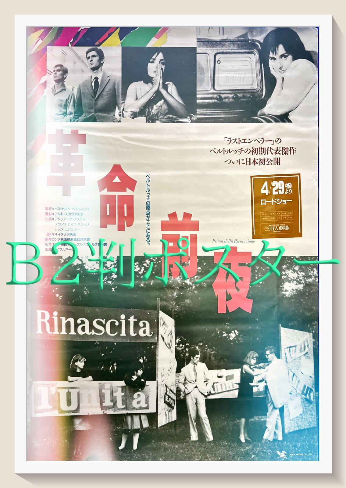 ナイト・オン・ザ・プラネット B2ポスター JJレトロスペクティブ2021