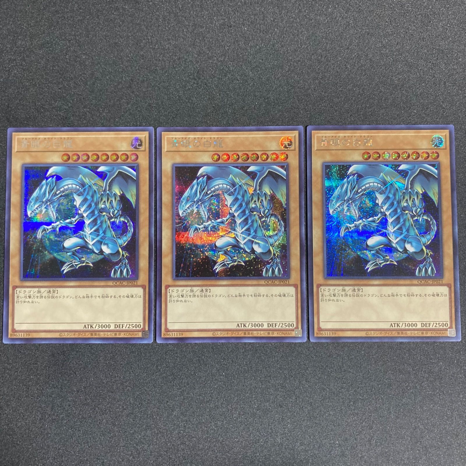 世界的に 青眼の白龍 ブルーアイズホワイトドラゴン シークレット シク 遊戯王OCG デュエルモンスターズ