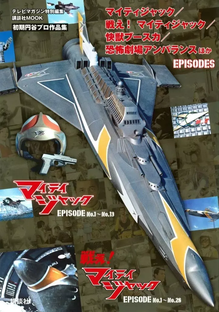 ①マイティージャック　全１３巻②戦え!マイティージャック　全１３巻　DVDセット DVD戦え!マイティジャック Vol.2 : マイティジャック | HMV&BOOKS