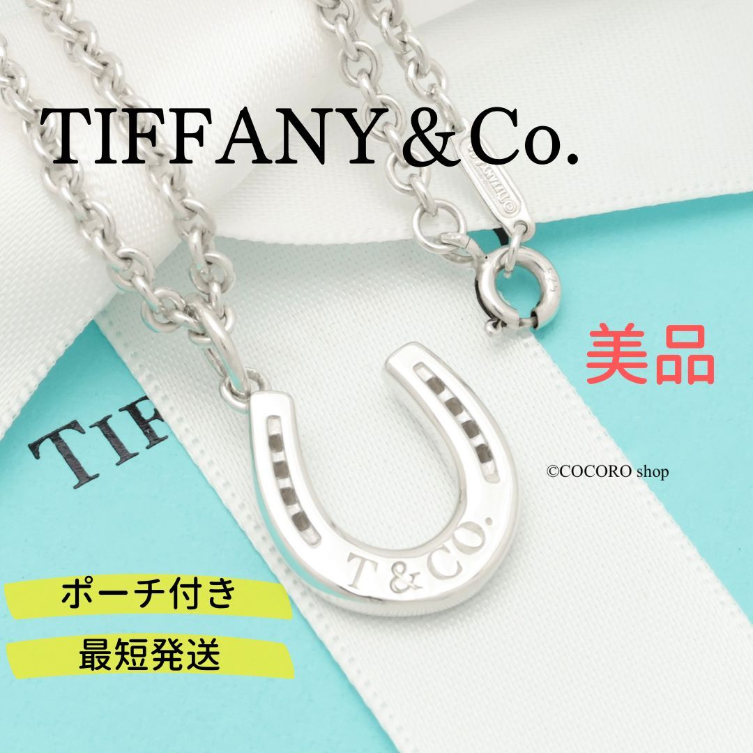 美品】ティファニー TIFFANY&Co. ホースシュー 馬蹄 ロゴ ネックレス 