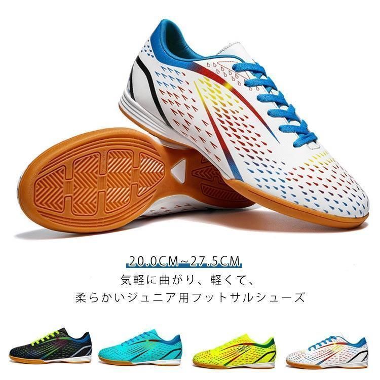 サッカーシューズ 部活 体育館 インドア サッカー ジュニア 室内 キッズ 幅広 子供用 男の子 フットサルトレーニングシューズ 軽量 滑り止LMQ057 入荷