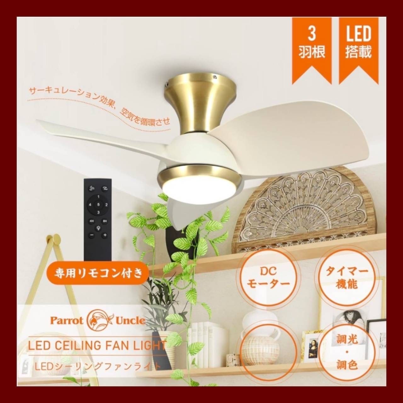 【再購入分】シーリングファンライト