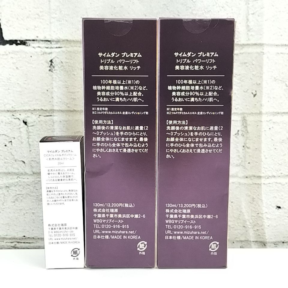 未開封品＊サイムダン　プレミアム　美容液　美容クリーム サイムダン プレミアム STEM モイスチャー パーフェクト リッチ