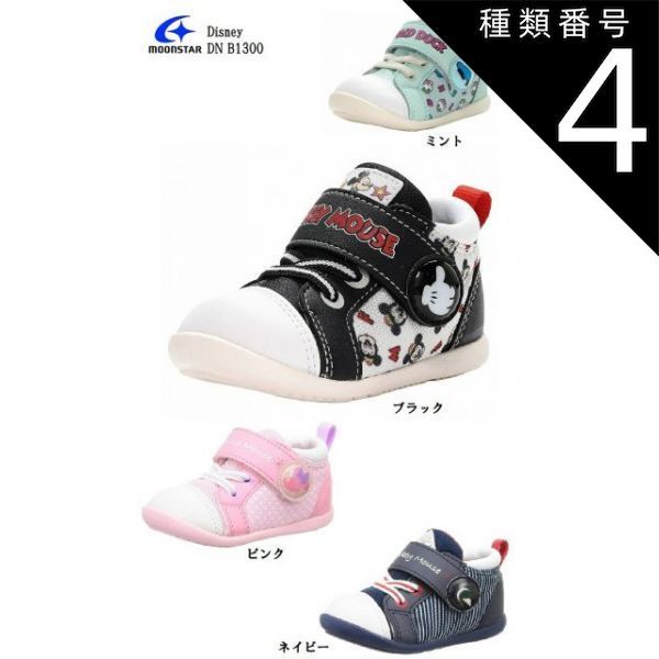 種類4:ネイビー/13.5cm MoonStar(ムーンスター)Disney DN B1300 ベビー マジックカジュアルベビースニーカー お子様の足の成長を促進する 出産祝いにもおすすめ
