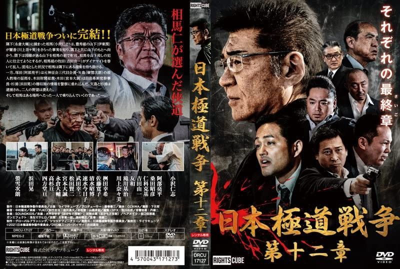 日本 道戦争 第十二章 レンタル落ち