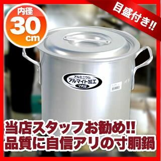 遠藤商事 / 寸胴鍋 アルミニウム(アルマイト加工) (目盛付)TKG 30cm
