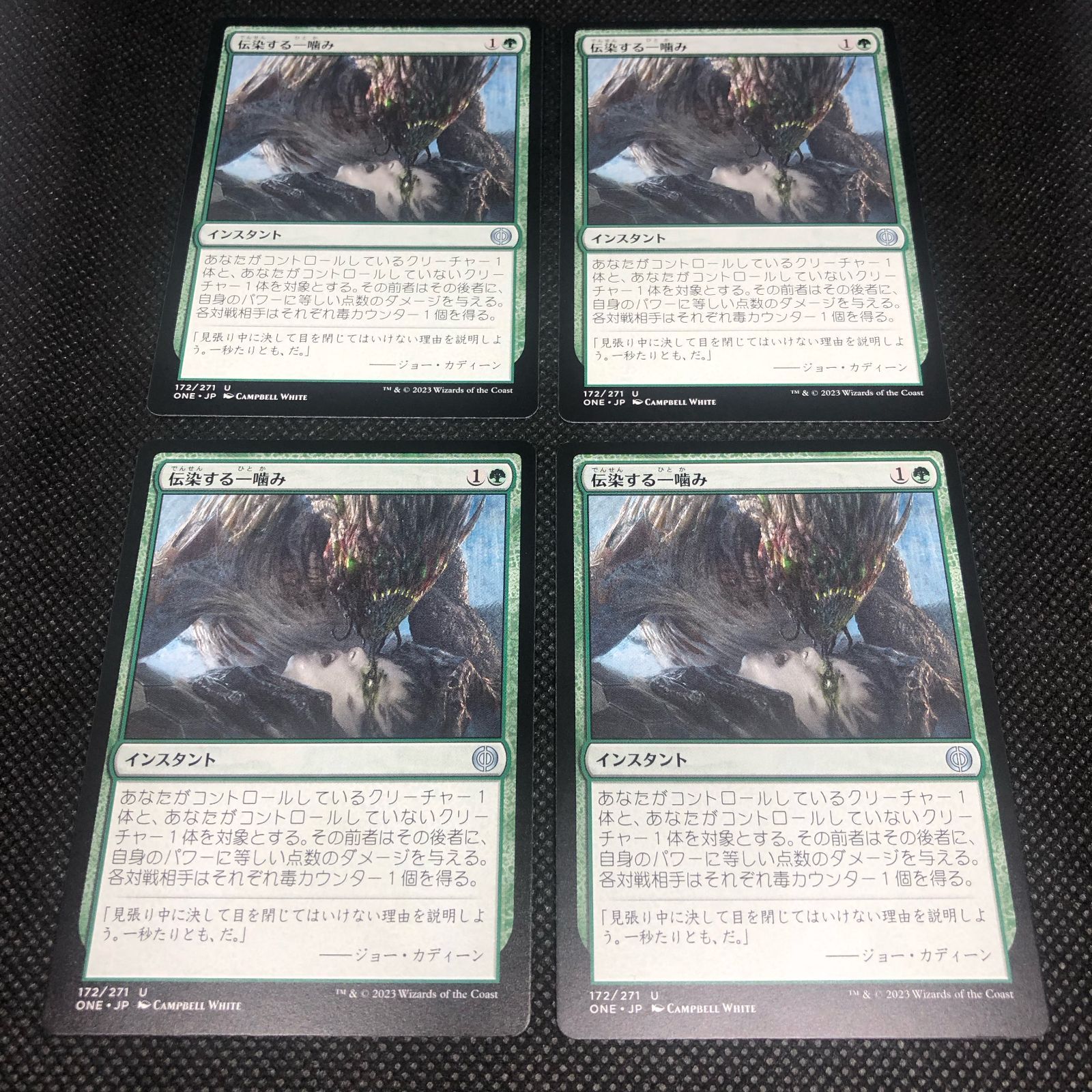 MTG 伝染する一噛み 日本語版 4枚 - メルカリ