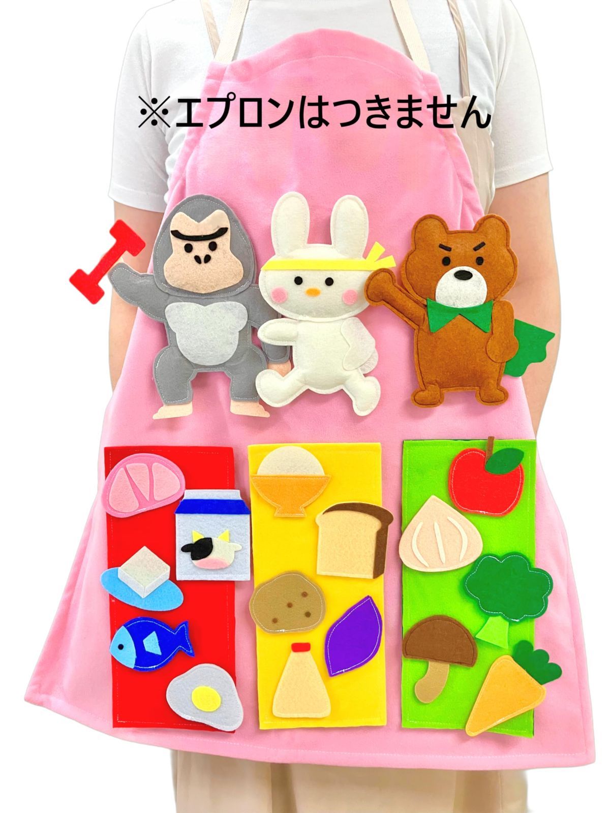 てくてくも 教育エプロン 食の三原色～ 食べてパワーアップ ～ 食育 三色食品群 人形シアター 保育士 行事 エプロン 完成品