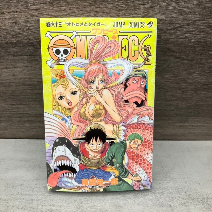 初版】One piece 巻63 (オトヒメとタイガー)/【作者】尾田