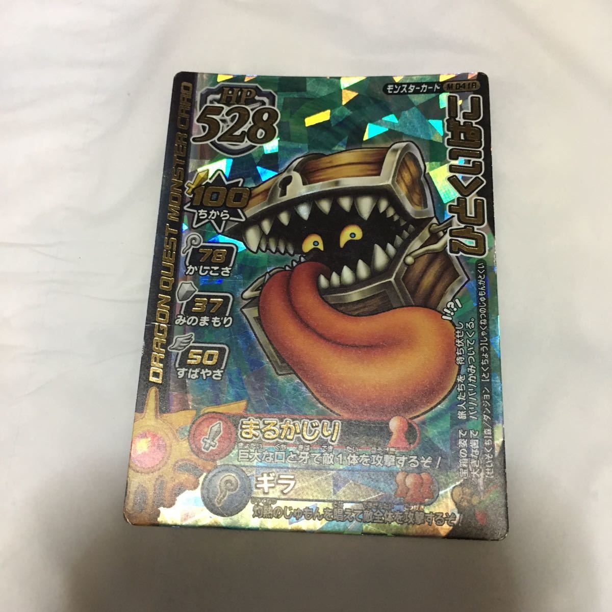ドラゴンクエストモンスターバトルロード カード集